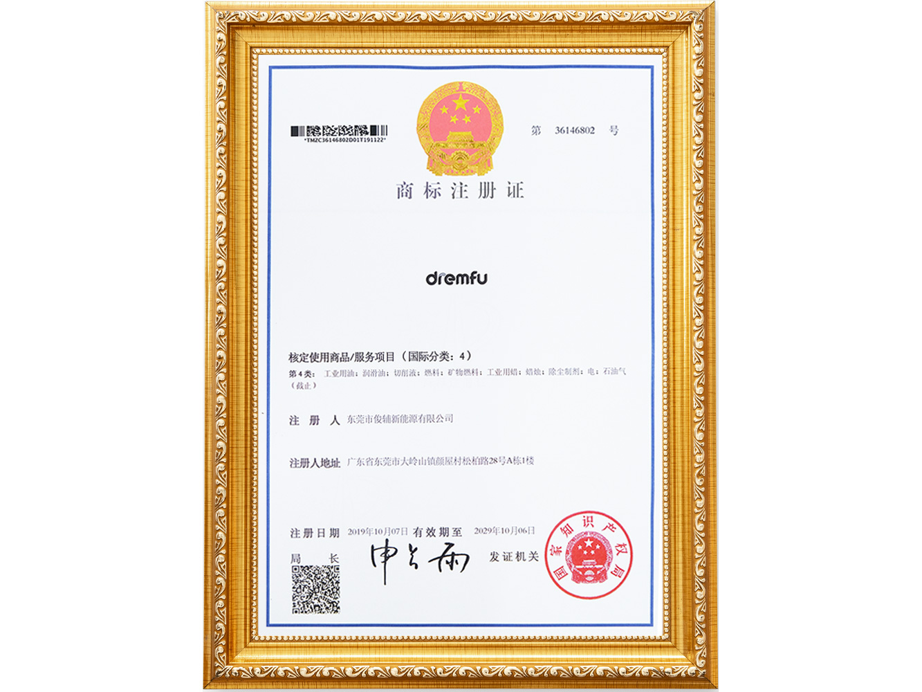 商标注册证