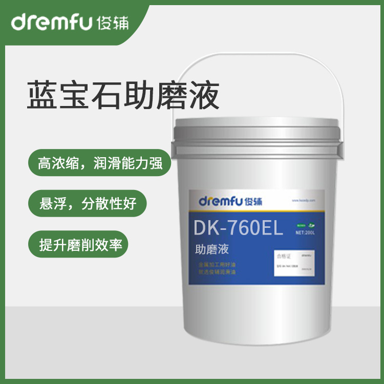 DK-760EL蓝宝石助磨液